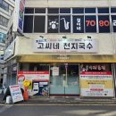 천지공영주차장 | 고씨네천지국수 올레시장본점 맛집 후기 예약 방법 주차장