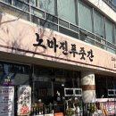 장천소한마리 | 단체로 모임, 회식하기 좋은 사직동 소고기 맛집 노마진 푸줏간 소 한 마리 세트 솔직 후기