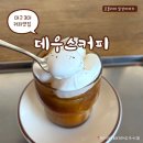 수성3로 | 대구 수성구 카페 데우스커피 인생 아인슈페너 맛집 솔직후기