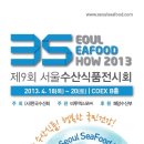 서울수산 이미지