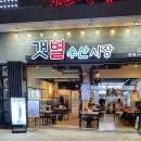 별수산