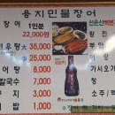 용지민물장어 이미지