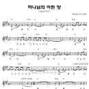 (CCM추천) 하나님의 어린 양 Agnus Dei _ 다윗의장막 4집 악보 이미지