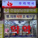 강동우리약국 이미지