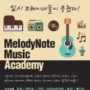 멜로디음악학원 - 제주시 화삼로 19 | 멜로디음악학원