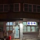 주식회사 새벽다섯시 | 인천 송림동 해장국집 새벽 5시 방문 및 설날 휴무