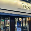 회식하기 좋은 수내동맛집 수내역고기집 강호식당 솔직후기 (고기 구워주는집)