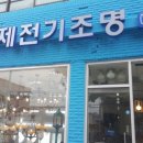 가야전기조명 이미지