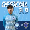 [𝙎𝙆𝙔 𝘽𝙇𝙐𝙀𝗦 | OFFICIAL] 최현, 여주FC 이적 이미지