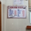 남해멧돌순두부 이미지