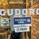구도로통닭구리갈매점