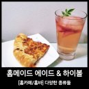 나만의 홈카페 | ​나만의 홈카페 홈바 홈메이드 칵테일 하이볼