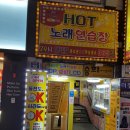 전통 노래연습장 이미지