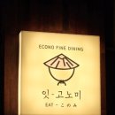 잇고노미 이미지