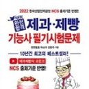 (온라인)제과제빵기능사 이미지