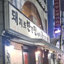 돼한민국 이미지