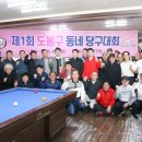 동네당구 이미지