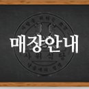 사위식당 울산무거점 이미지