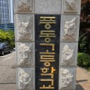 풍동고등학교 이미지