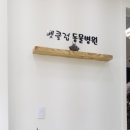 이랑동물병원 이미지