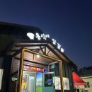 [광양 중마동] 삼겹살 항정살 고기 맛집 | 용식이 삼겹