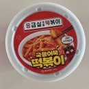 GS25 금오종합점 | GS25 응급실 국물 어묵 떡볶이 후기 | 매운 편의점 떡볶이