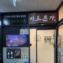 오류역광장 - 2300 | 서대전역 맛집 밥집 이도본가, 대전 맛집 매운소갈비찜 11첩 반상 후기