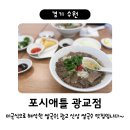 포시애틀 광교점