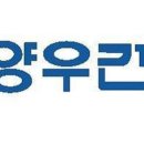 양우건설(주) 이미지