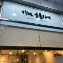 숨블리에