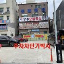 주차장횟집 이미지