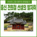 영주동산고등학교 앞 | 상장군 전희철 선생의 위패를 모신 한국의 서원, 영주 방산서원
