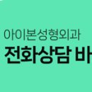 아이본성형외과의원 이미지