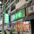 부산시청 공무직 노동조합 | [복구네]아무도 궁금할 거 알지만 쓰고 싶어서 쓰는 부산시청 닭발 맛집 추천