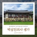 박상진의사 생가 이미지