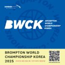 브롬톤 BWCK 2025 첫 참석