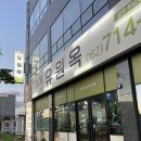 광산세무서 | 광주 하남3지구 갈비탕 맛집 &#39;유원옥&#39; : 진한 국물과 육회의 환상 조합 후기