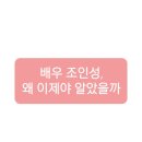 정재민 | 조인성, 왜 이제야 알았을까 (그 겨울 바람이 분다, 발리에서 생긴일까지 본 후기)