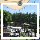 백도 해변민박 이미지