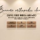 역곡정형외과의원 이미지