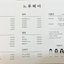 느루(미용실)