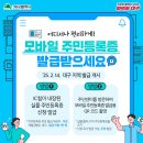 📲 주민등록증도 모바일로 편리하게! 이미지