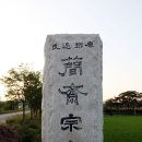 간재종택(艮齋宗宅) 이미지