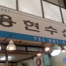 용현수산 - 미추홀구 독정이로 16 | 용현수산