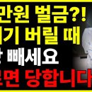 이제 7월부터 쓰레기 버릴 때 당장 빼세요!! 과태료 30만원 냅니다! 새롭게 바뀌는 쓰레기 분리 배출 규정 이미지