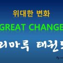 마루태권도 네이버블로그