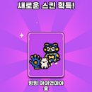 미야옹 | 커플 모바일게임 운빨존많겜 멍멍 아이언미야옹 스킨 후기