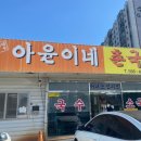 아윤이네촌국수