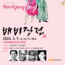 연극 <배비장전> 이미지