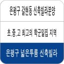 초원그린빌 이미지